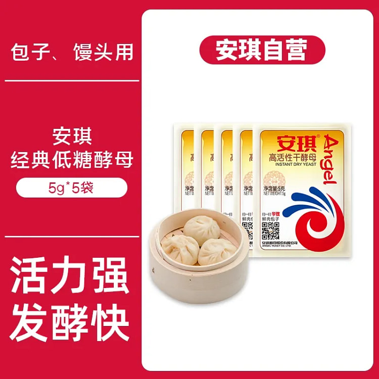 安琪高活性干酵母粉包子馒头发酵粉 5g*5袋