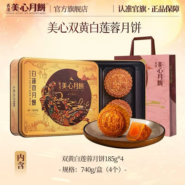 Meixin Double Yellow White Lotus Seed Paste Moonc 1 box