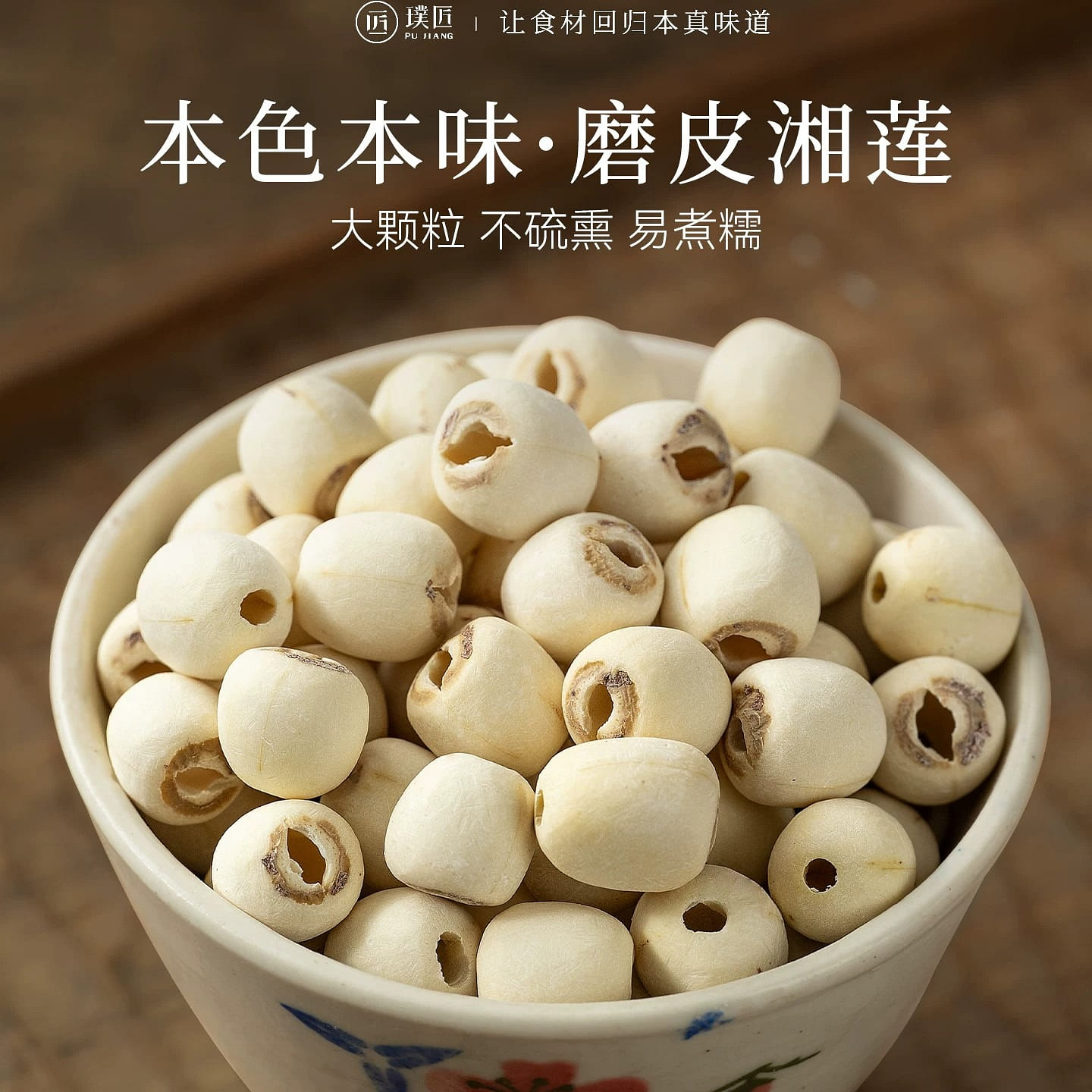 Pujiang peeled and de-cored lotus seeds 200g 200 g