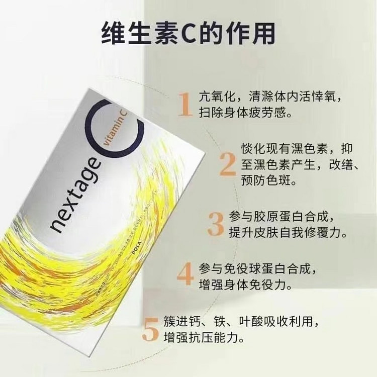 POLA Next Stage 维生素C 补充剂