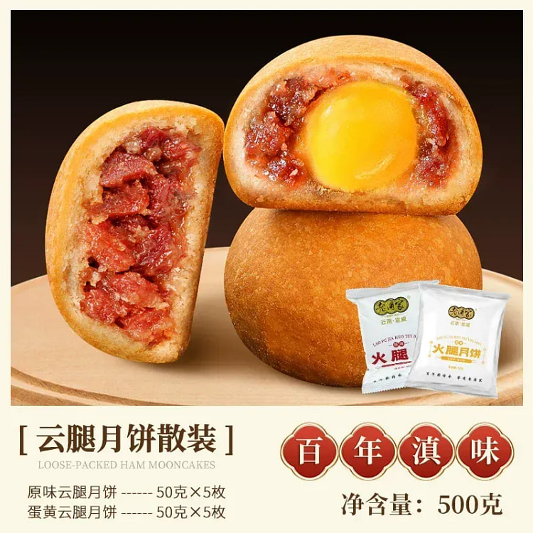 Lao Pu Jia Xuanwei Ham Mooncakes 50g*10 pieces 500 g
