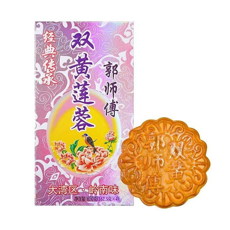 【郭师傅】传统双黄莲蓉月饼