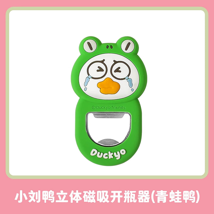 川岛屋小刘鸭联名开瓶器冰箱贴青蛙*1个