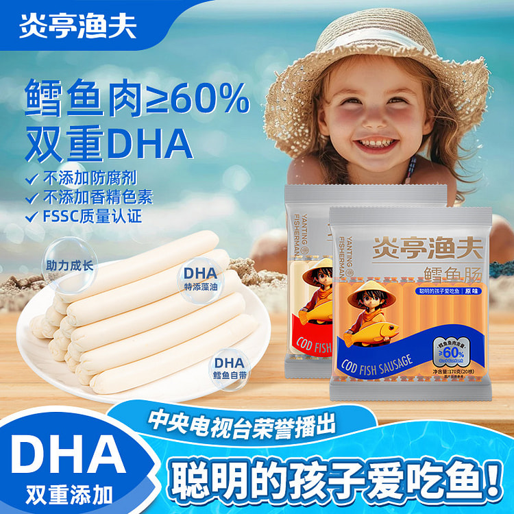 炎亭渔夫鳕鱼肠儿童休闲零食 原味170g*1袋 170 克