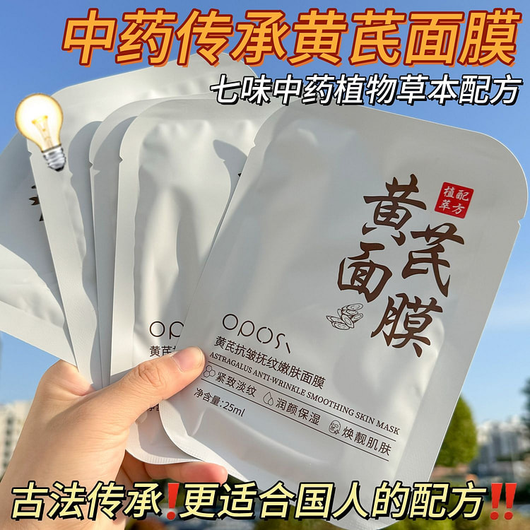 老牌国货黄芪面膜抗衰老抗皱紧致淡细纹补水保湿