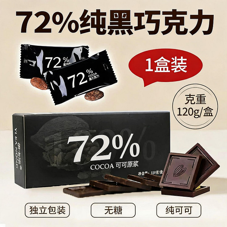 罗帕记72%纯黑巧克力快速驱散睡意高端无糖黑巧 120 克