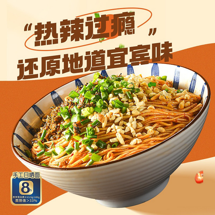 宜宾燃面 手工日晒面 懒人速食面条拌面1袋