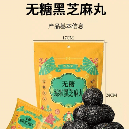 Sugar-free black sesame balls 126g*1bag 2bags 250 그램