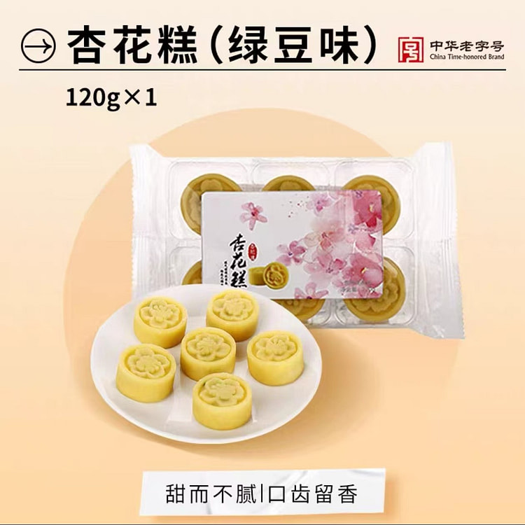 杏花楼中华老字号 杏花糕（绿豆味）