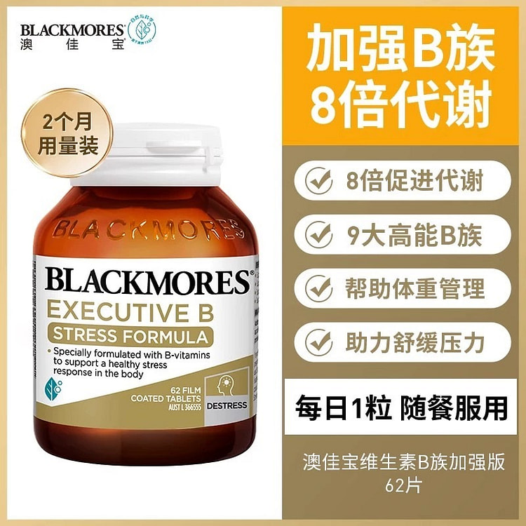 【澳洲澳佳宝】减肥瘦身b族代谢片75粒