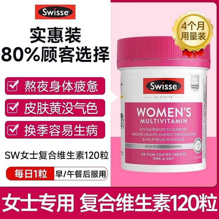 swisse 女性复合维生素b120粒提高免疫力