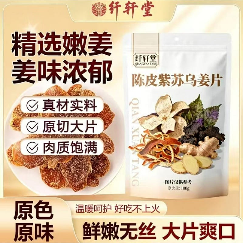 Dried tangerine peel, perilla, and ginger slices 100 g
