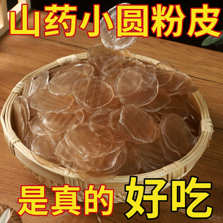 铁棍山药红薯粉皮500g*1袋