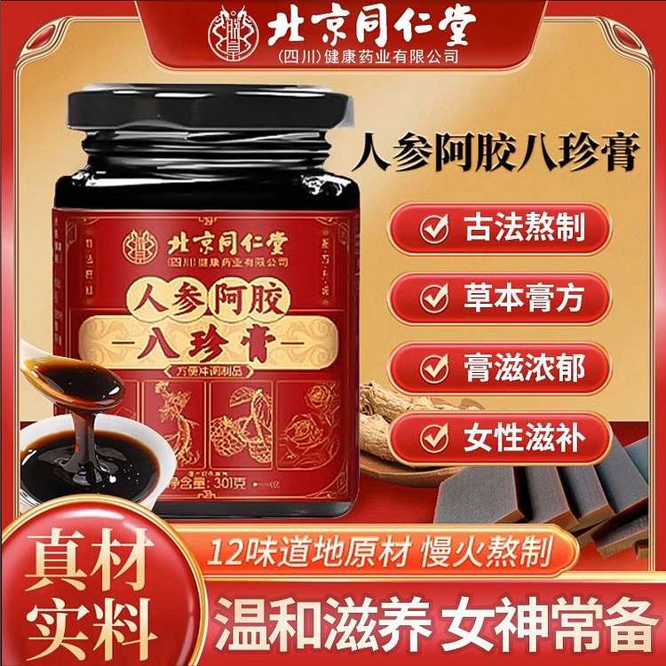 北京同仁堂 人参阿胶八珍膏 补气血养元气 310 克