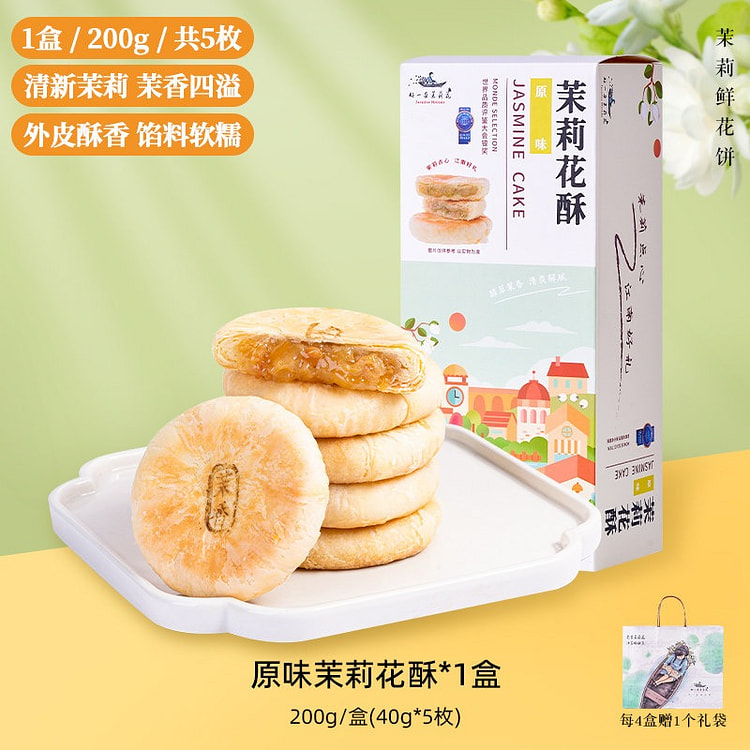 好一朵茉莉花 鲜花饼 200 克