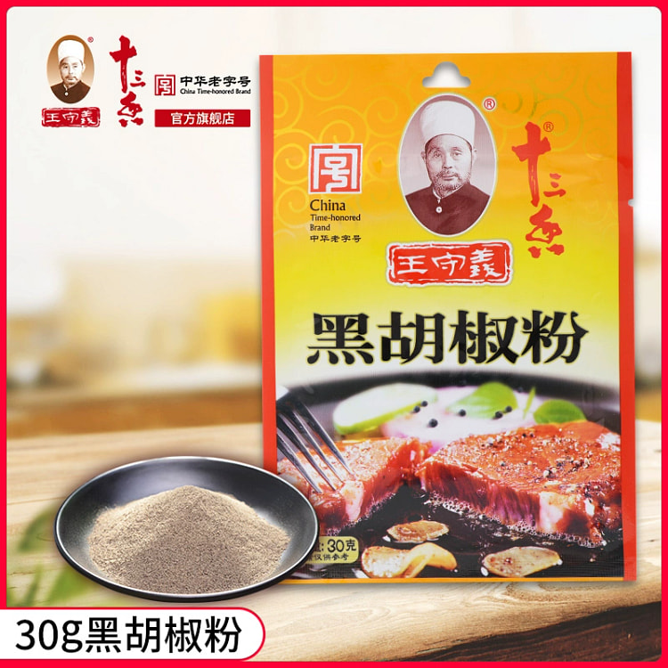 十三香黑胡椒粉30g 30 克