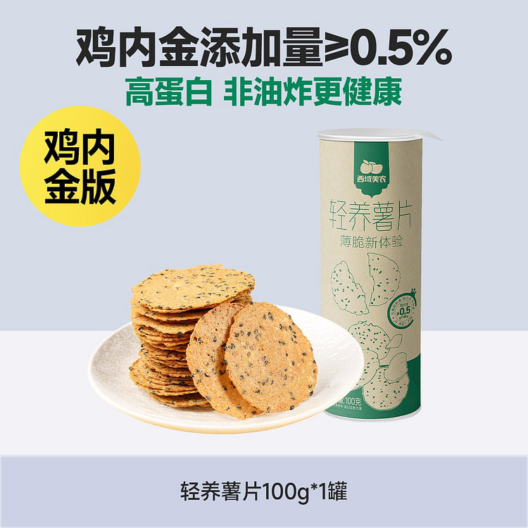 西域美农轻养鸡内金味薯片100g 100 克