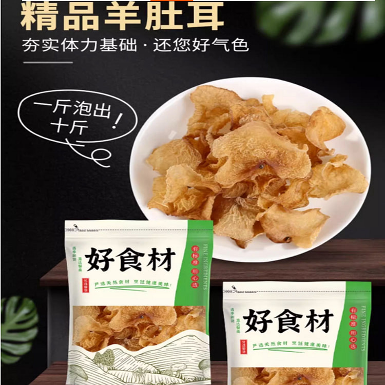 云南羊肚耳 150 克