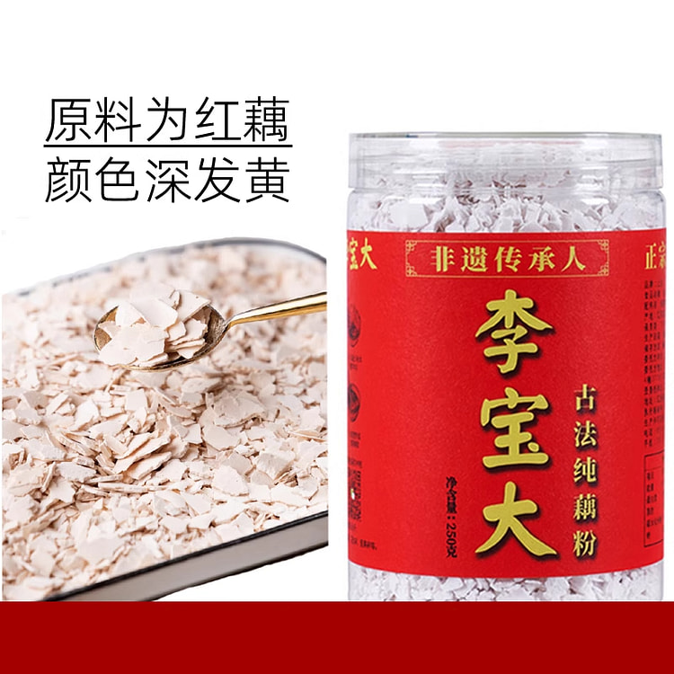 李宝大纯藕粉刀削古法红藕粉250g*1罐