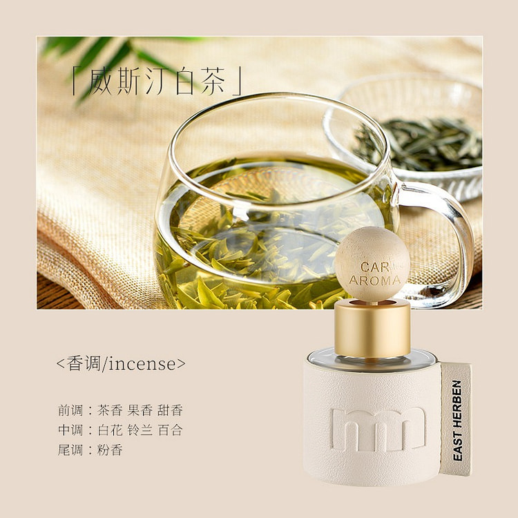 車載香薰精油車用芳香除臭香氛擺飾持久淡香威斯汀白茶 50 毫升