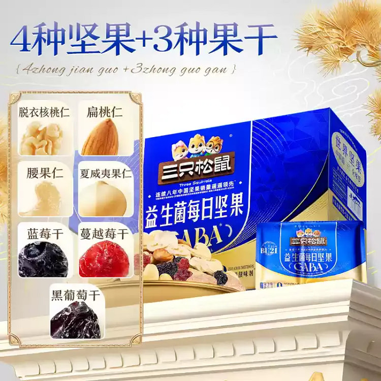 三只松鼠每日坚果750g混合干果仁益生菌+GABA