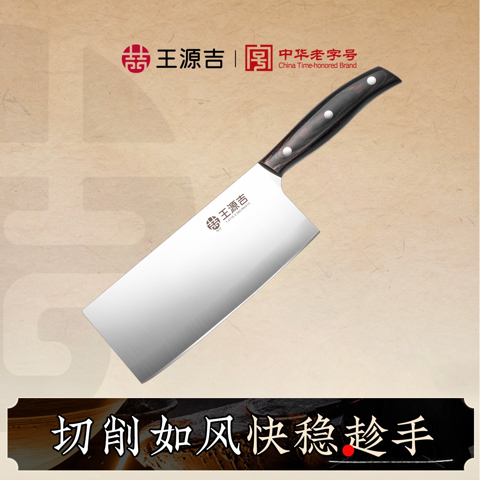 【轻盈切刀】王源吉 菜刀 家用刀具 厨房切片刀 厨师专用 斩切菜切肉两用刀 轻盈 锋利 - Weee!