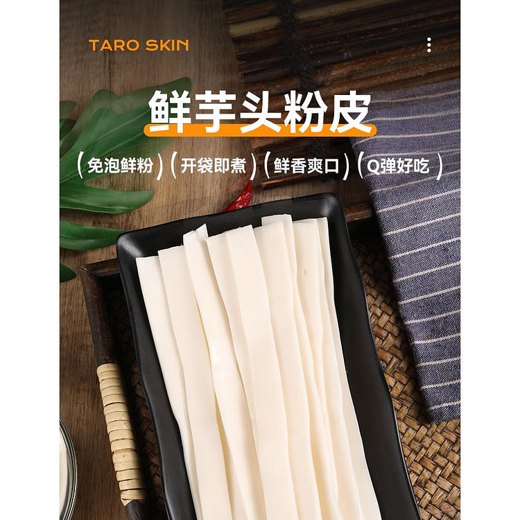 芋头粉皮干货宽粉条230g*1包
