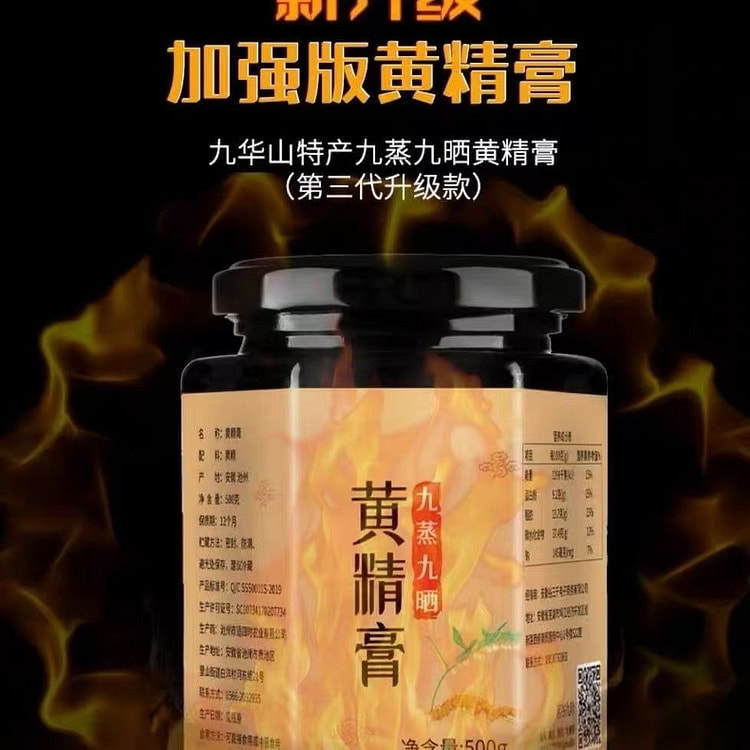 九华山黄精膏500g九蒸九晒高年份