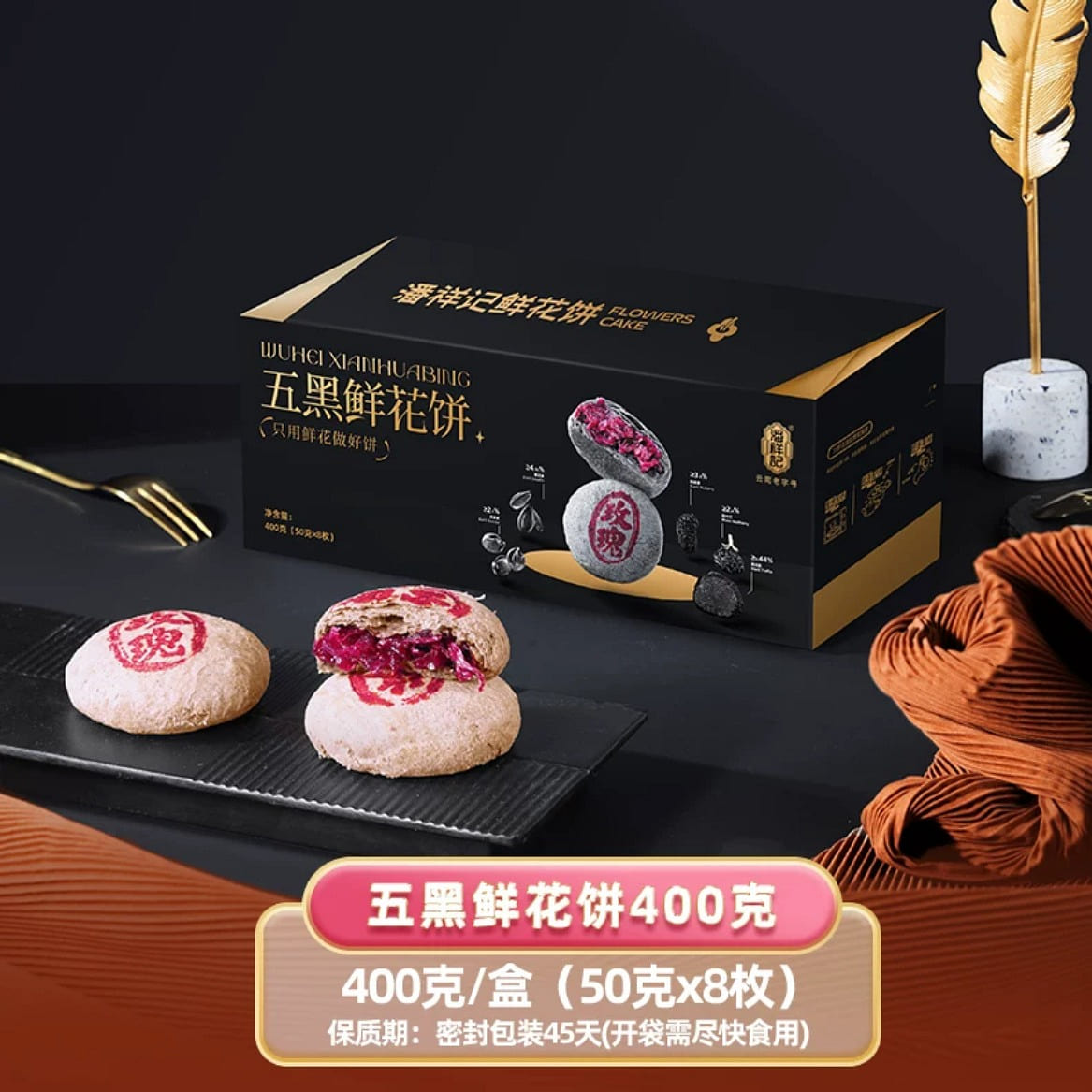 Pan Xiangji, a Yunnan specialty, five black rose cake cake, Dim sum, snacks 400 g