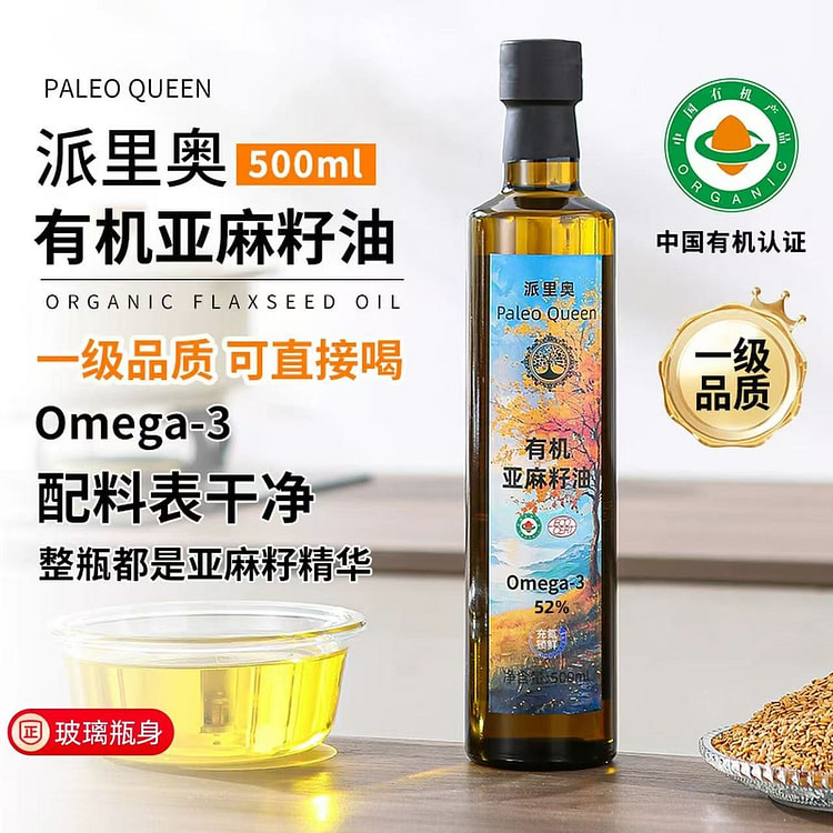 派里奥 有机亚麻籽油Omega-3冷榨无添加食用油 500 毫升