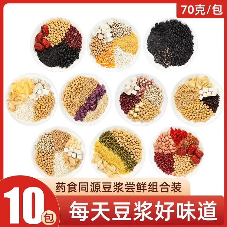 五谷杂粮豆浆料包 打破壁机专用70g*10包