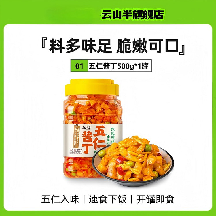 云山半 五仁酱丁咸菜下饭菜500g 500 克