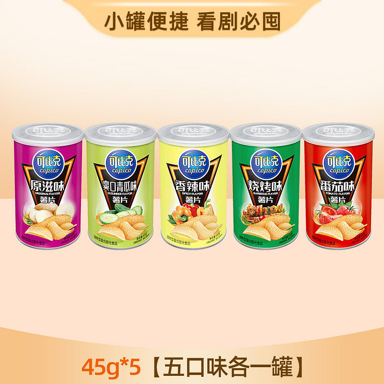 可比克薯片混合装45g*5罐 5 罐