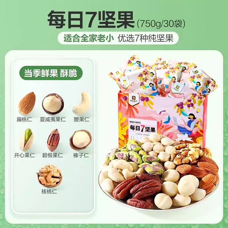 Liangpin Shoppe Pure Nuts Daily Nuts 750g/30pcs Mixed Nuts Snacks Dried Fruits. 1 box