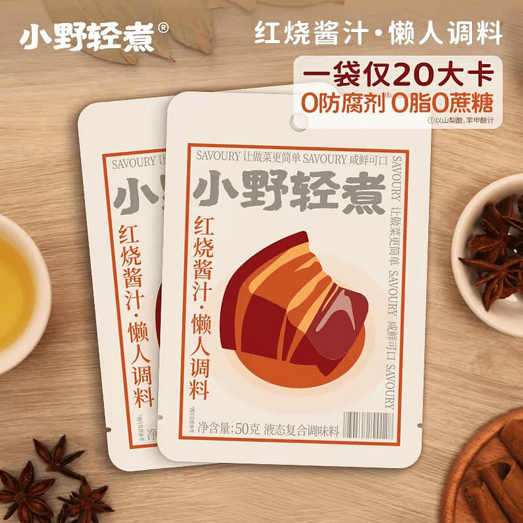 小野轻煮红烧酱汁调味料正宗红烧肉50g 50 克 (min 3)