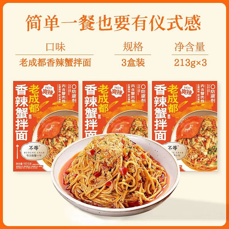 Old Chengdu Spicy Crab Roe Noodles 213g*3 boxes 3 box