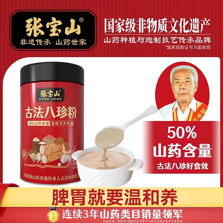 张宝山 古法八珍粉 怀山药芡实祛陈皮猴头菇 300 克