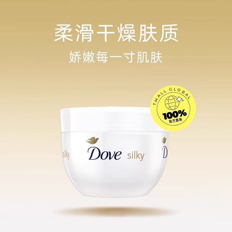 Dove/多芬蚕丝滋润身体乳 大白碗300ml/盒