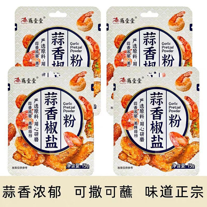 Guangdong Garlic Pepper Salt Powder 15g * 4 bags 4 pack