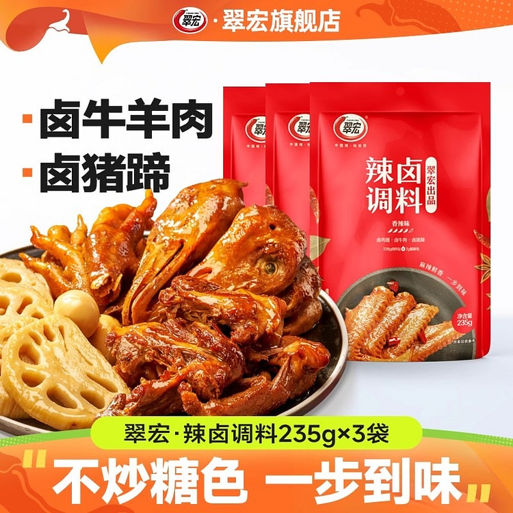 Cuihong spicy braised seasoning packs 470g 470 g