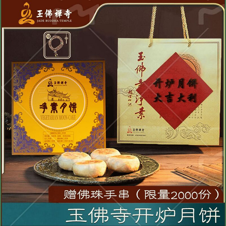 Yufo Temple Su-Style Mooncakes, 8pcs [Paper Box]