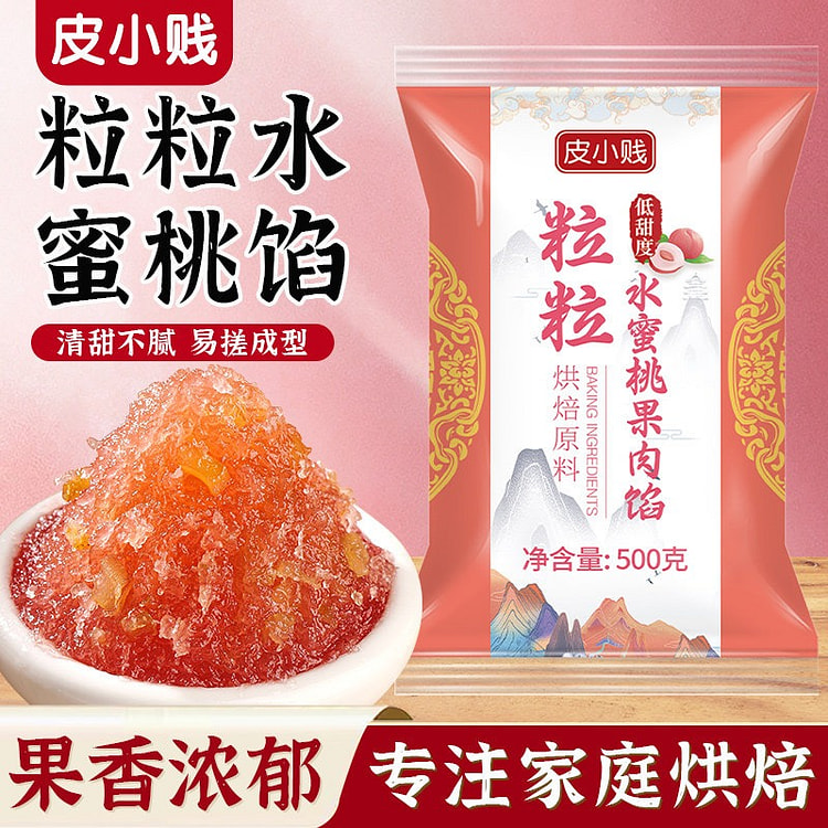 Pi Xiaojian DIY mooncake filling with peach flavor 500 g