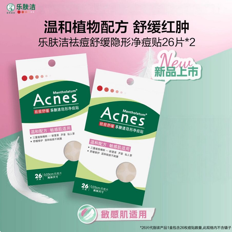 曼秀雷敦舒缓痘痘贴乐肤洁隐形祛痘贴52贴 52 个