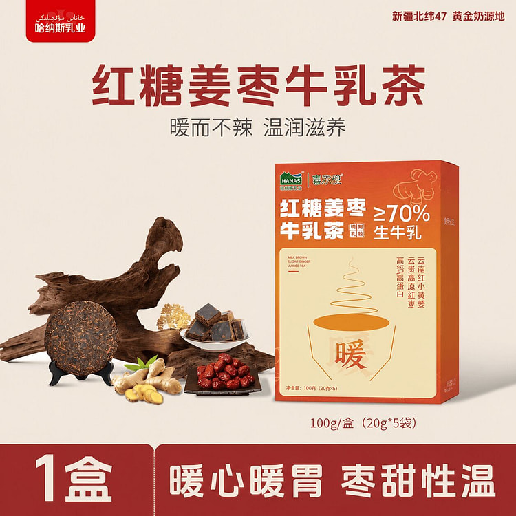 Hanas Dairy Brown Sugar Ginger Jujube Tea Milk Tea 100 g