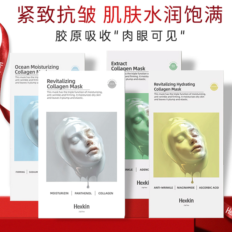 赫诗琴 胶原蛋白灌注面膜5片 白膜紧致抗皱