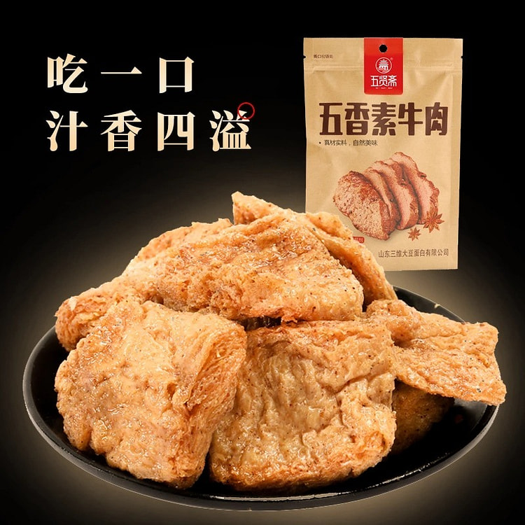 【五贤斋】五香素牛禸 解馋零食 1袋内约8小包 共