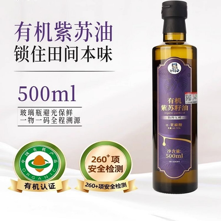 有机纯紫苏籽油500ml低温一级冷榨纯苏子油食用油