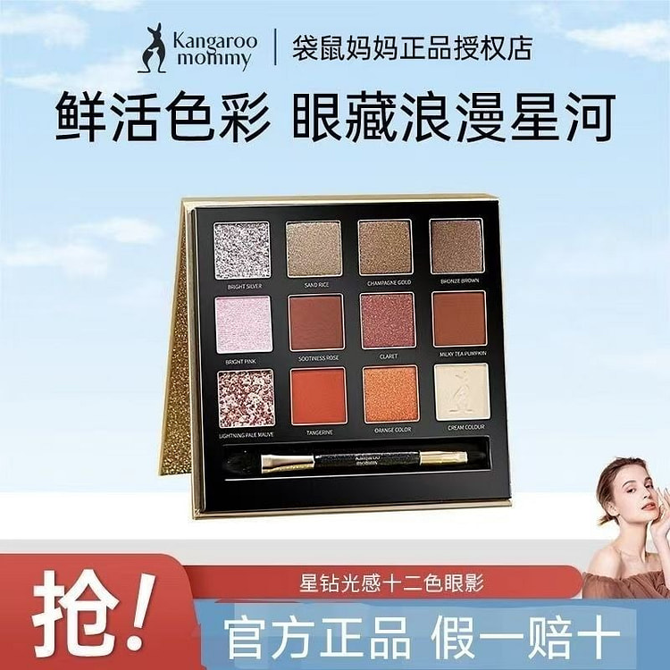 袋鼠妈妈 星钻光感12色准孕妇可用定妆持妆眼影