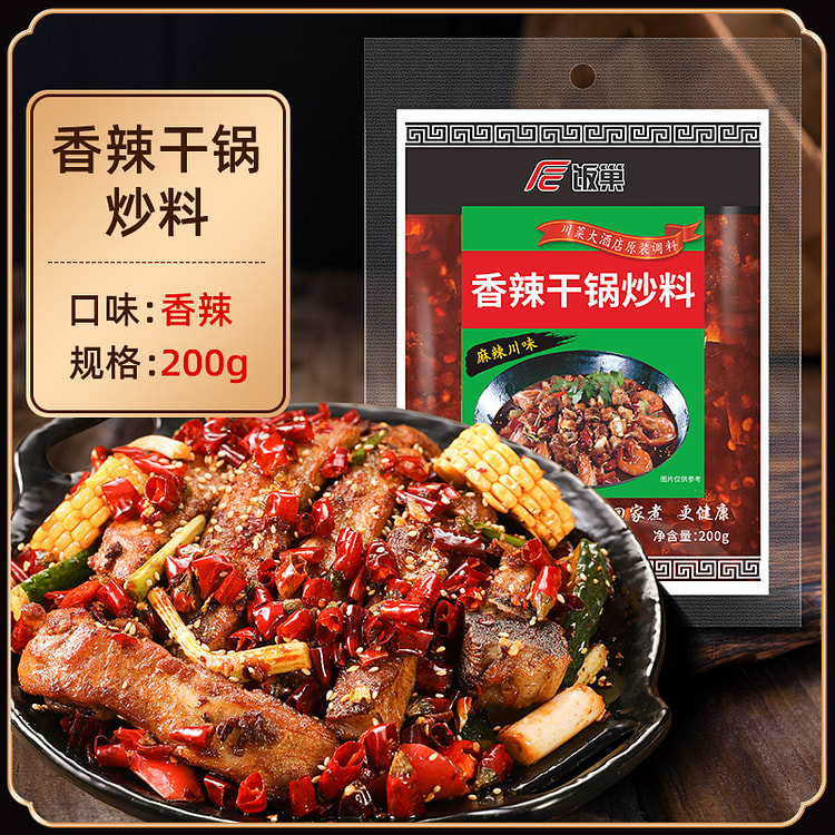 饭巢麻辣香锅底料香辣干锅炒料200g*1袋