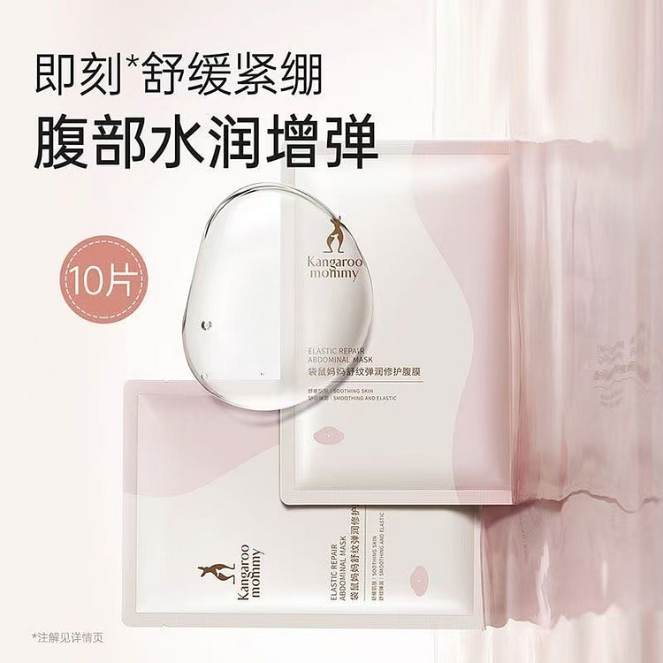 袋鼠妈妈妊娠预防修护腹膜10片 1 包